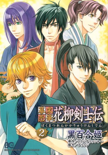 Bakumatsu Renka Karyuu Kenshiden manga cover