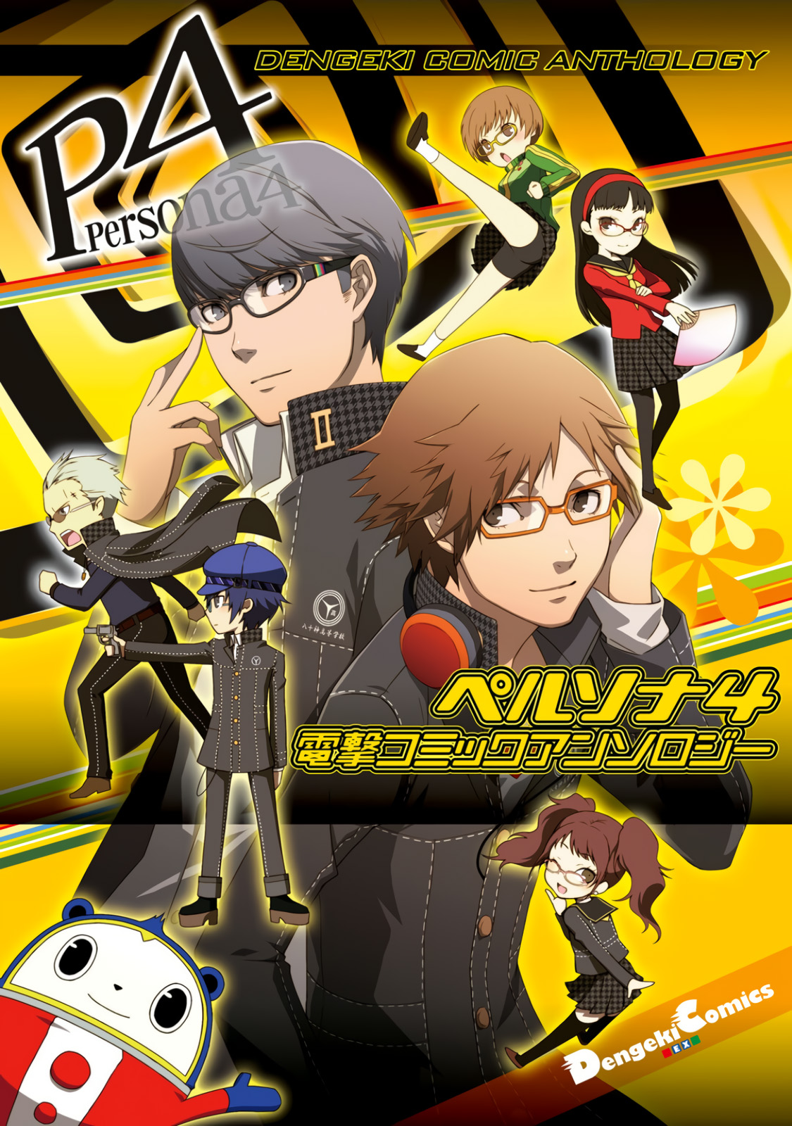 Persona 4 Dengeki Comic Anthology manga cover
