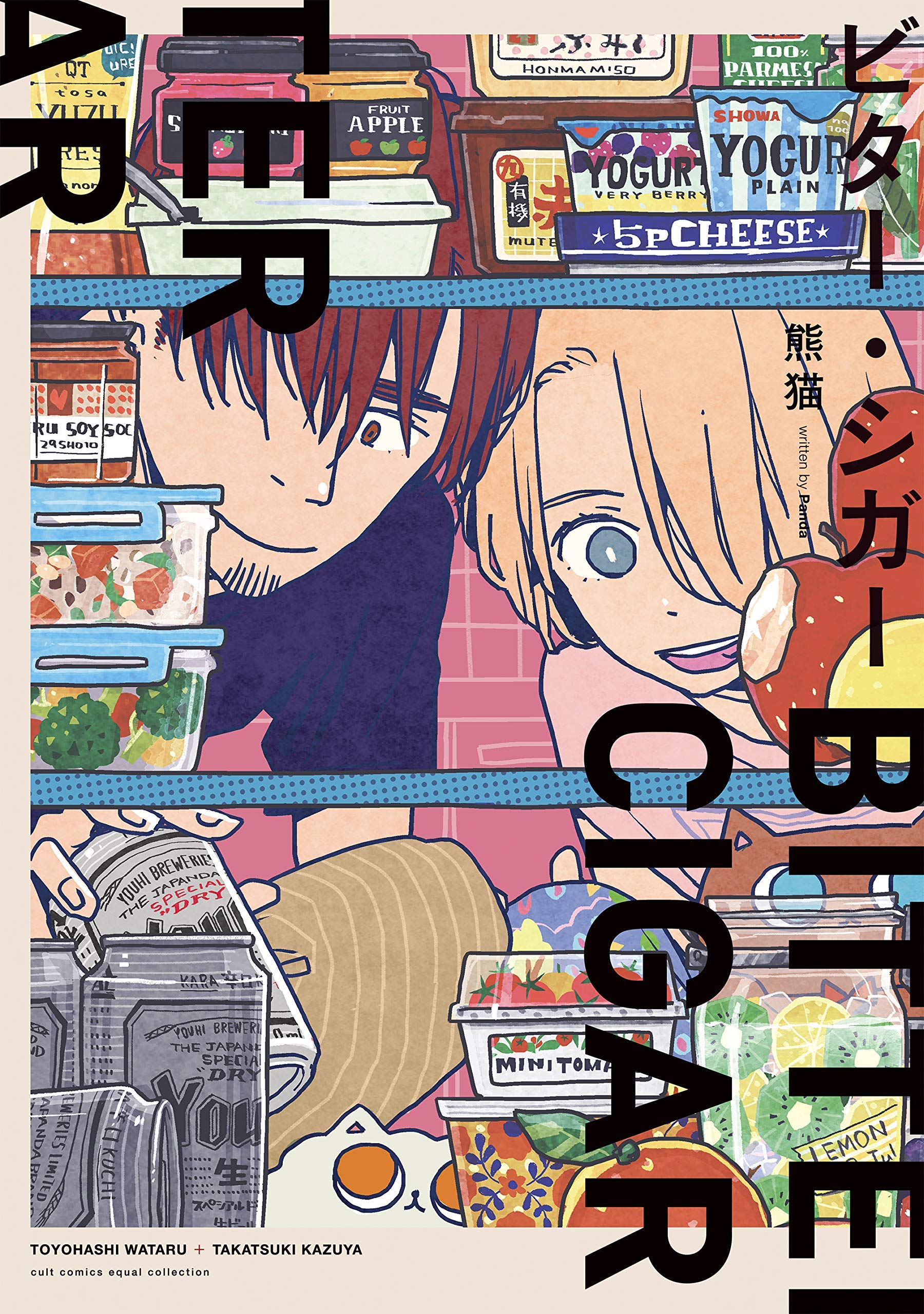 Bitter Cigar manga cover