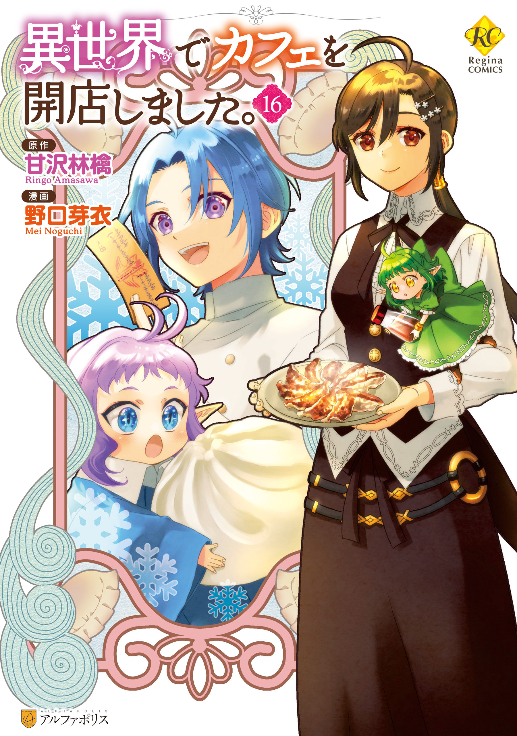 Isekai de Café wo Kaiten Shimashita manga cover
