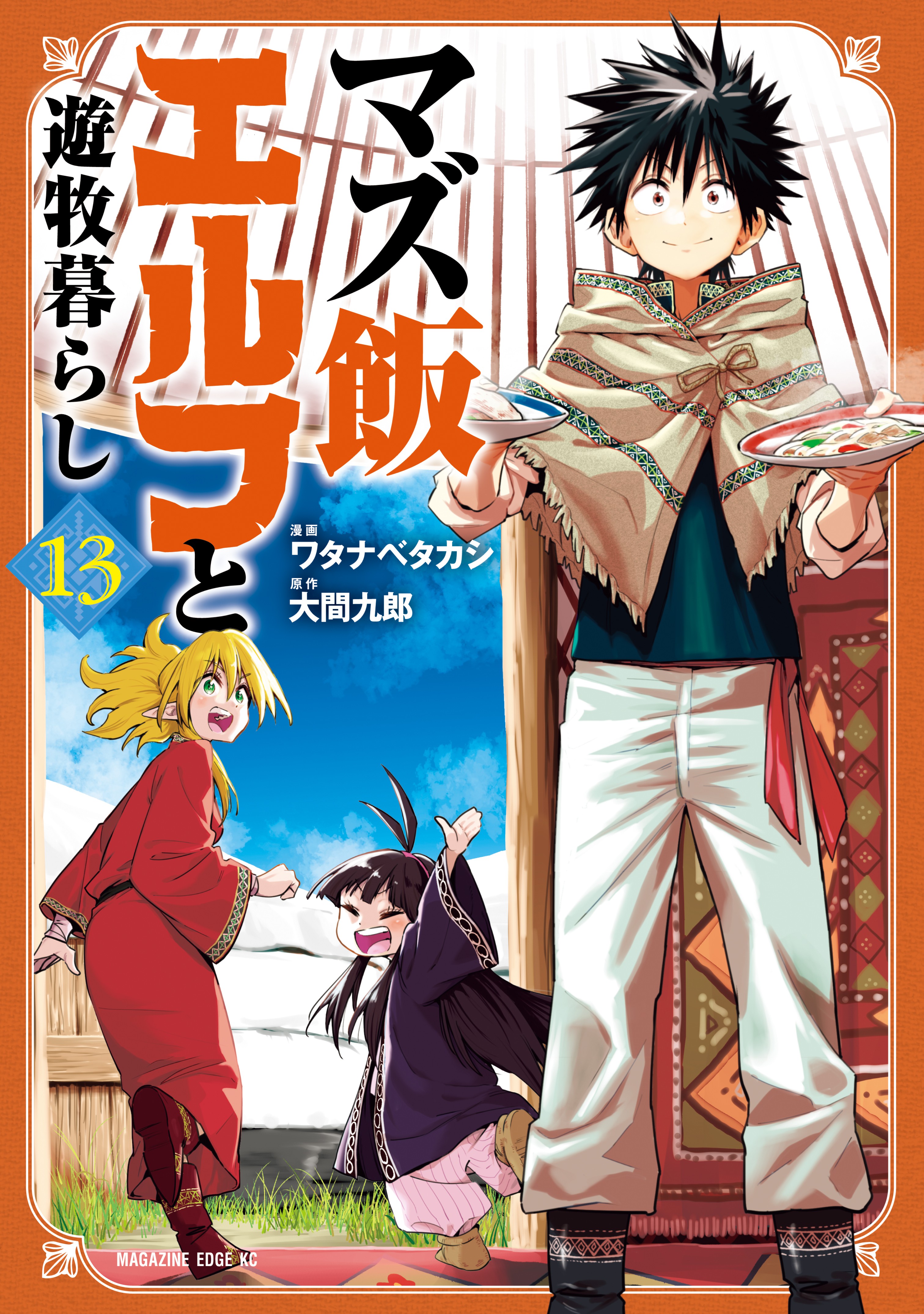 Mazumeshi Elf to Yuuboku gurashi manga cover
