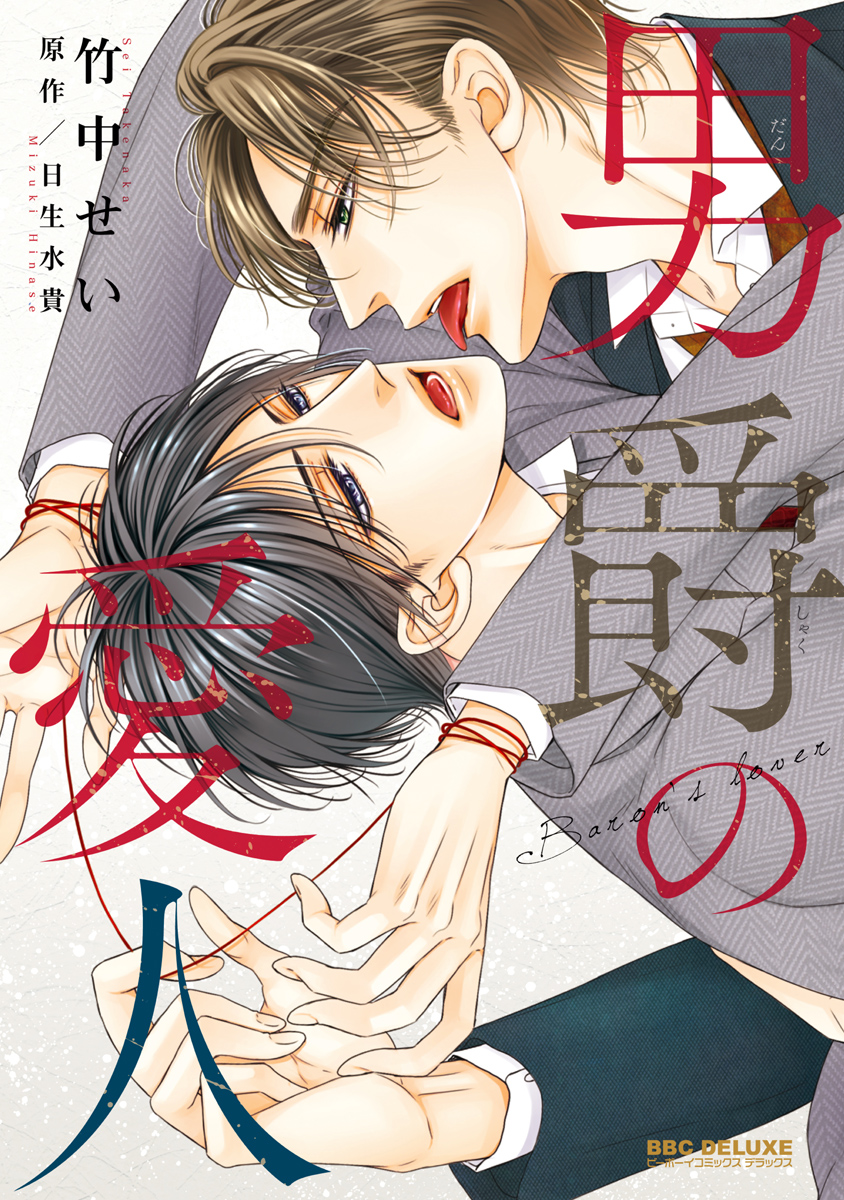 Danshaku no Aijin manga cover