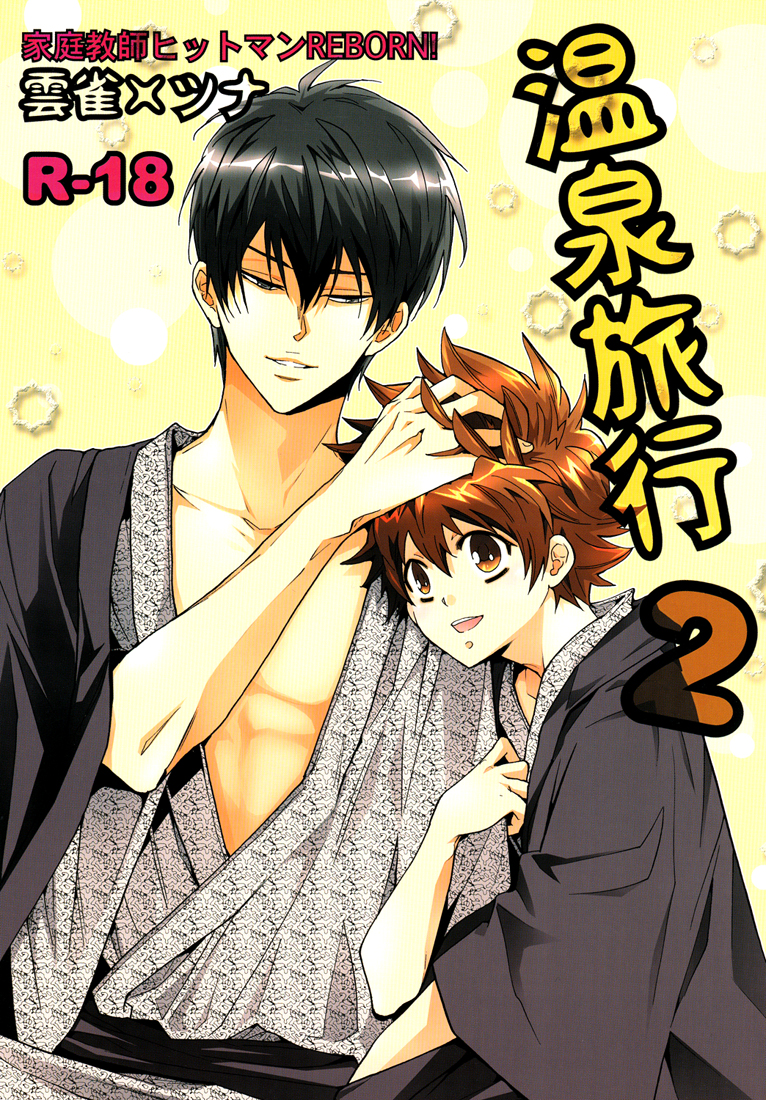 Katekyo Hitman Reborn! - Hot Springs Trip (Doujinshi) manga cover