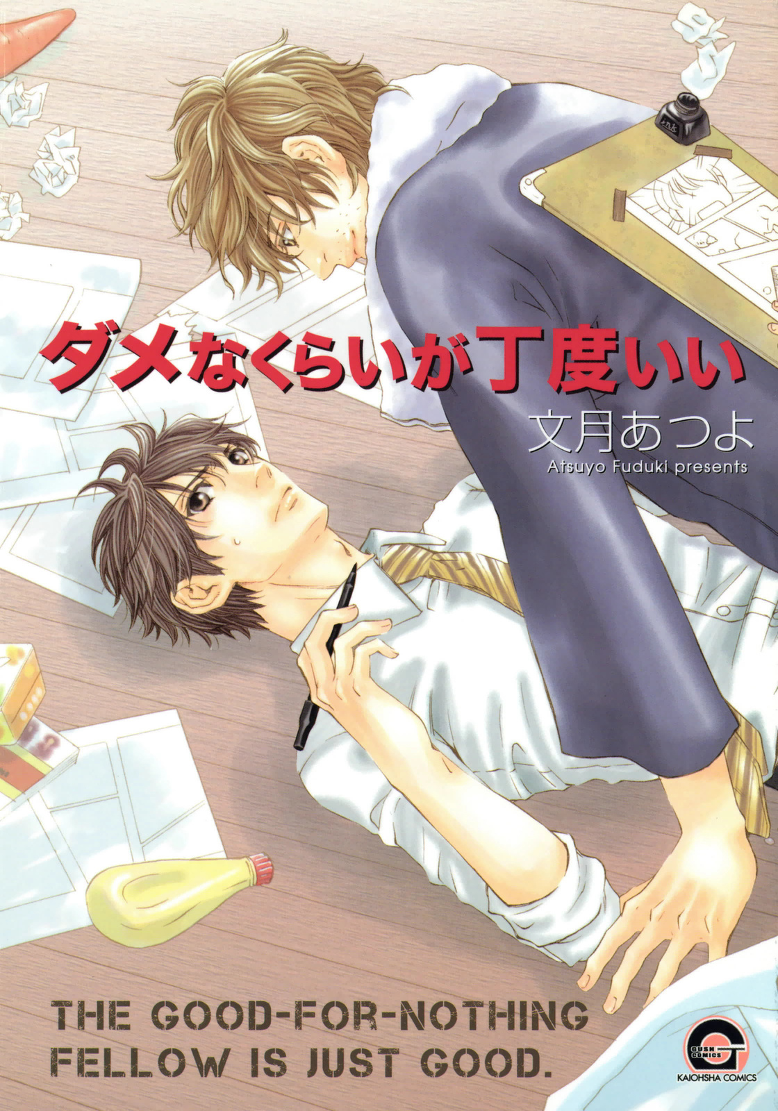 Dame na Kurai ga Choudoii manga cover