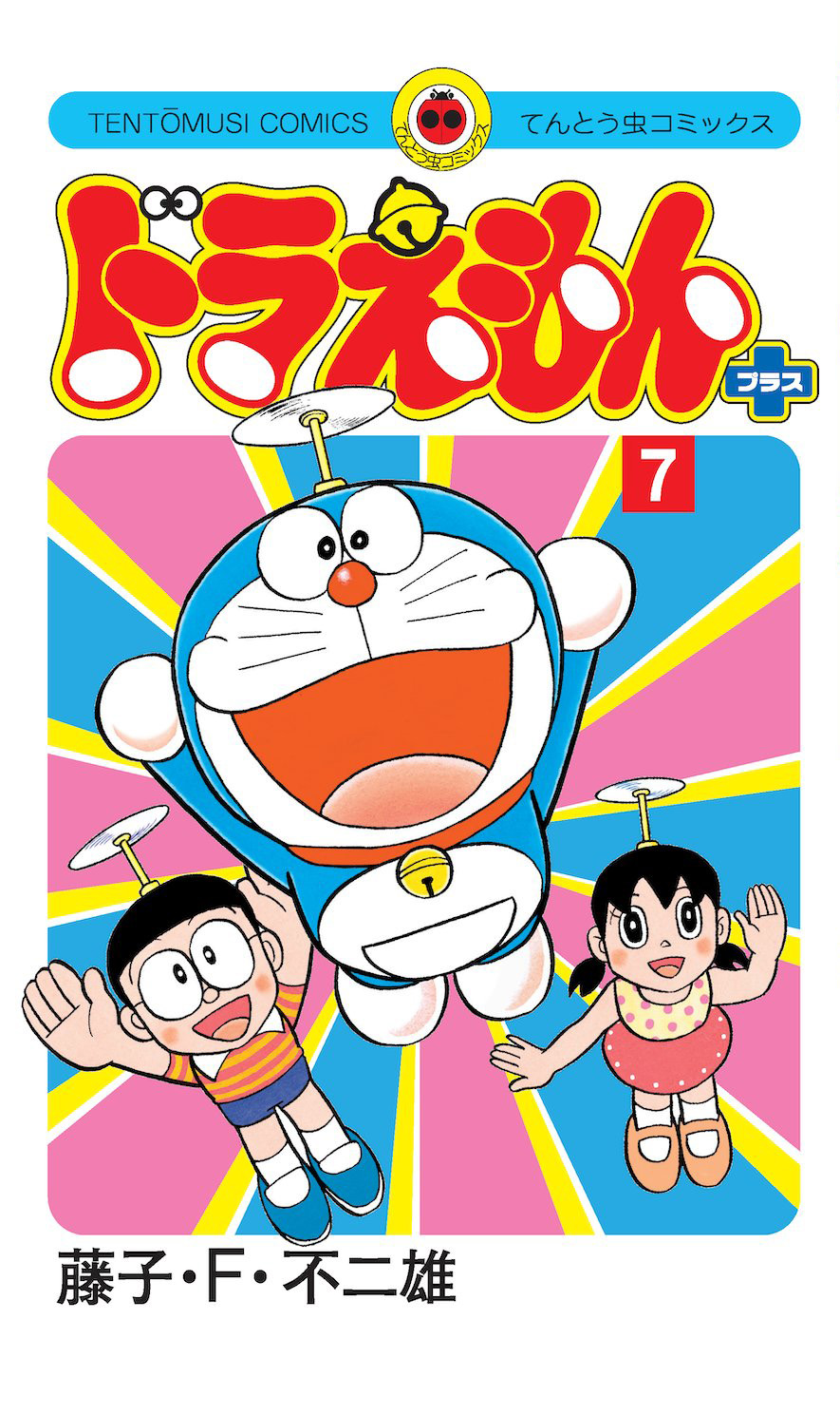 Doraemon Plus manga cover