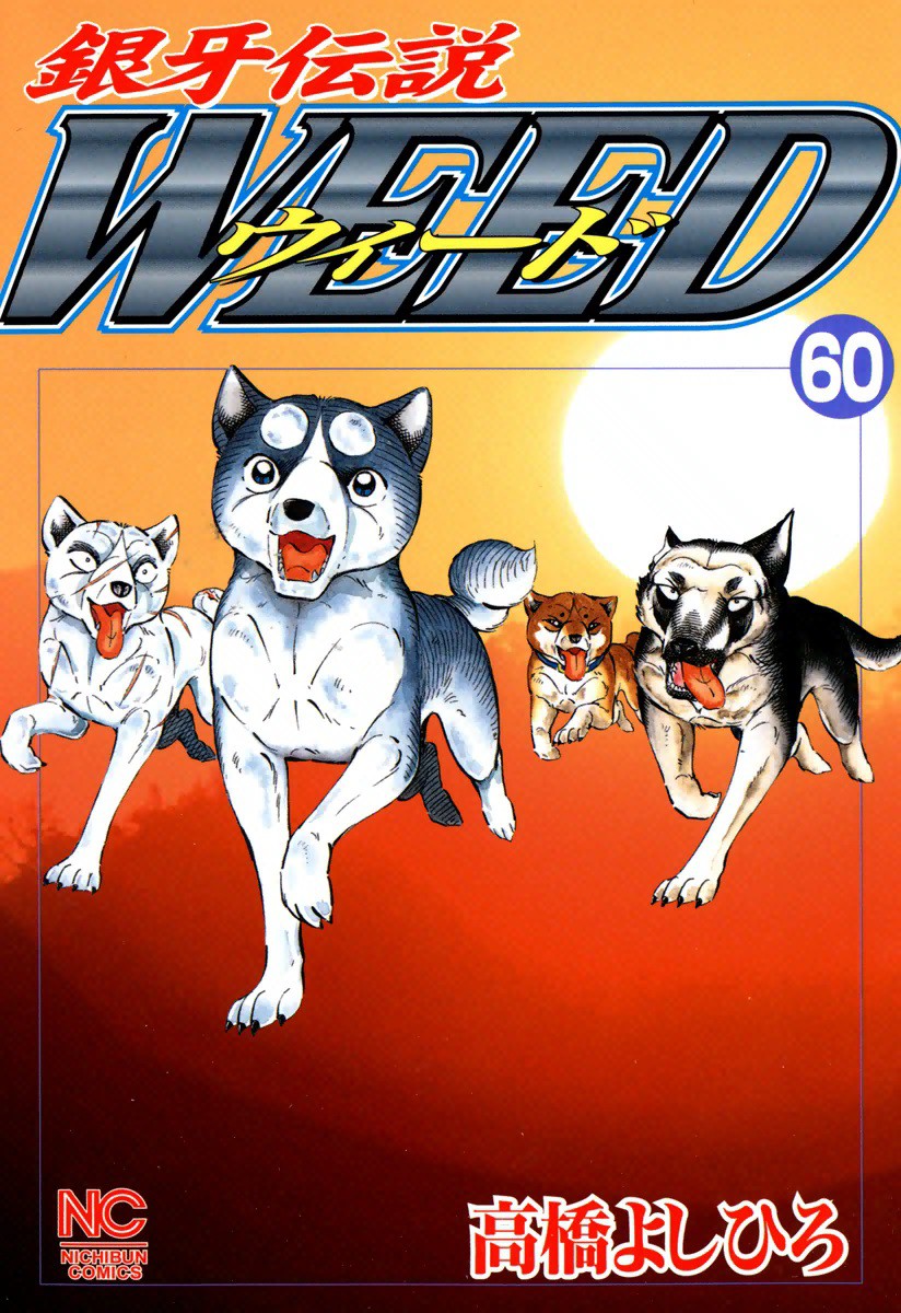 Ginga Densetsu Weed manga cover
