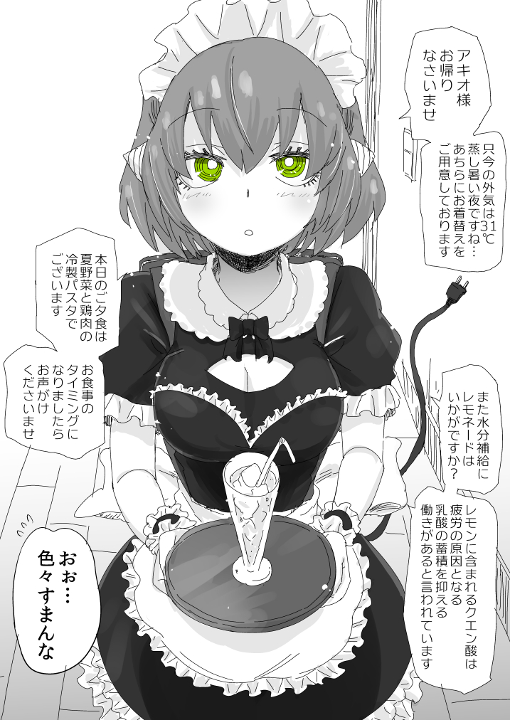 My Perfect Maid Robot Is Hard to Deal With manga cover