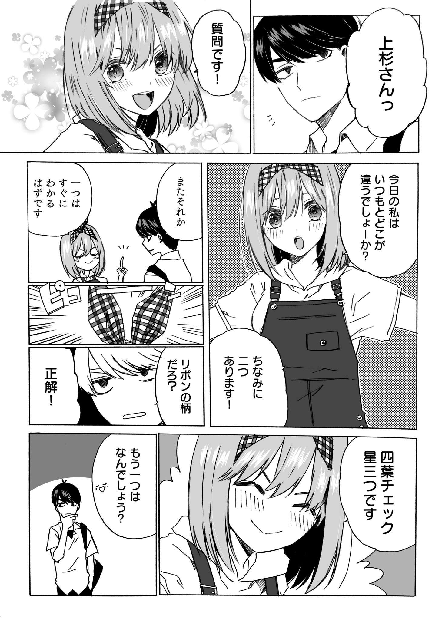 5Toubun no Hanayome - Fuutsuba Date (Doujinshi) manga cover