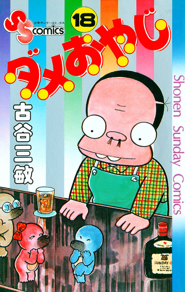 No Good Dad manga cover
