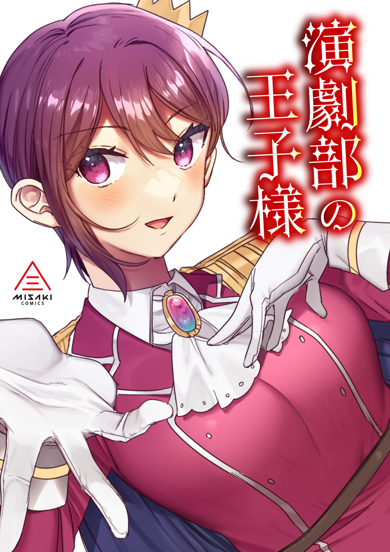 Engekibu no Ouji-sama manga cover