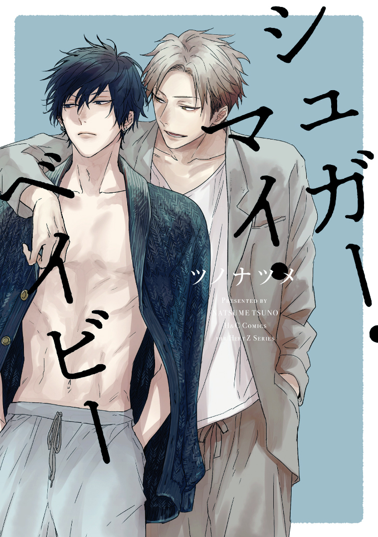 Sugar My Baby manga cover