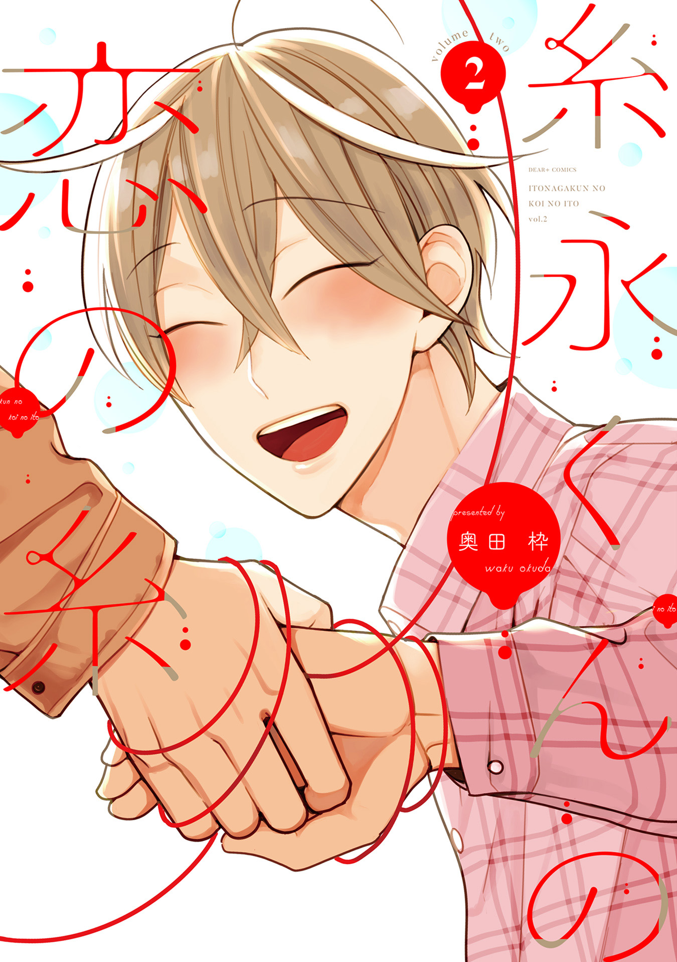 Itonaga-kun no Koi no Ito manga cover