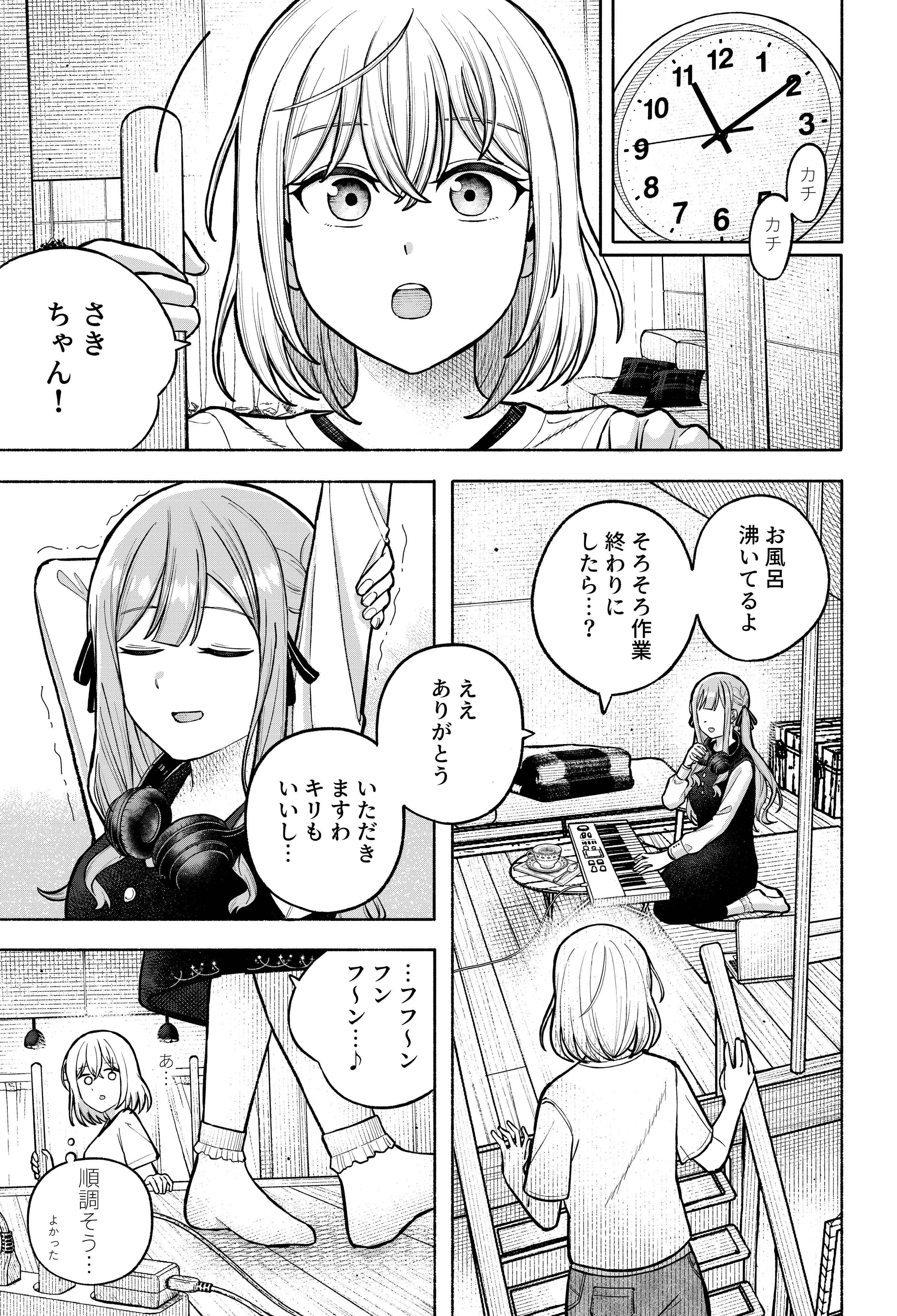 UiSaki/HatsuSaki Ueno Twitter Short manga cover