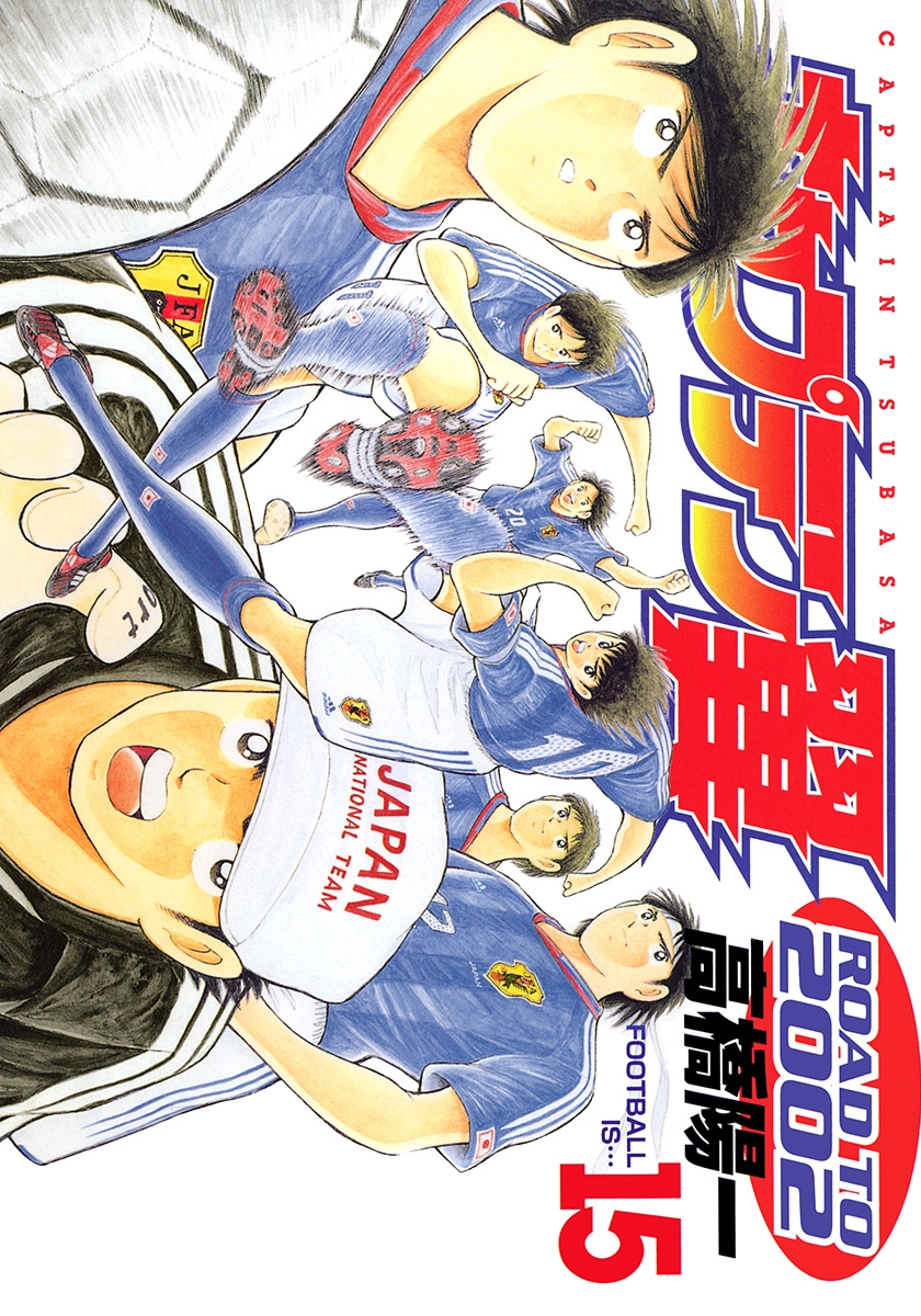 Captain Tsubasa: Road to 2002 manga cover