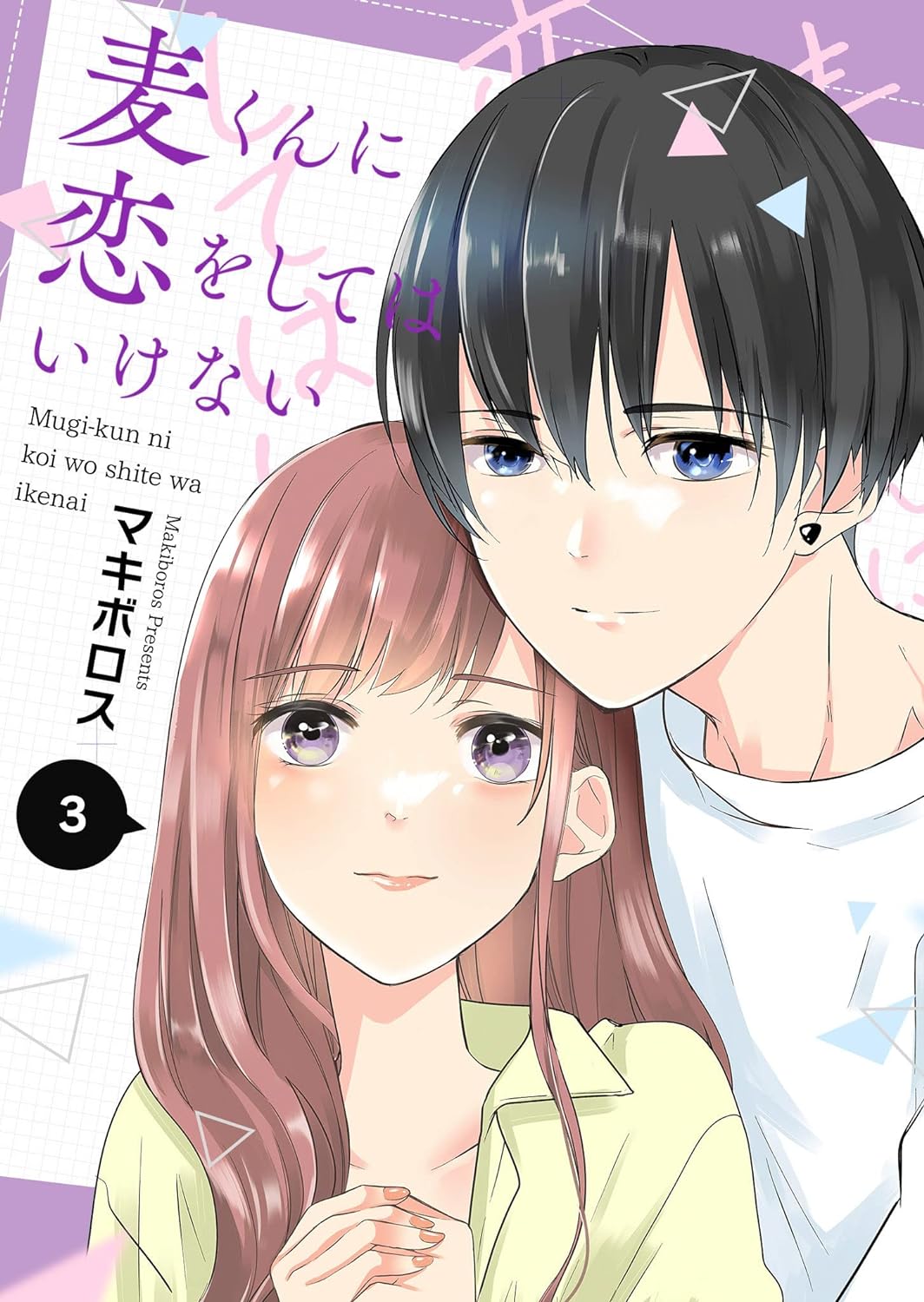 Mugi-kun ni koi wo shite wa ikenai manga cover
