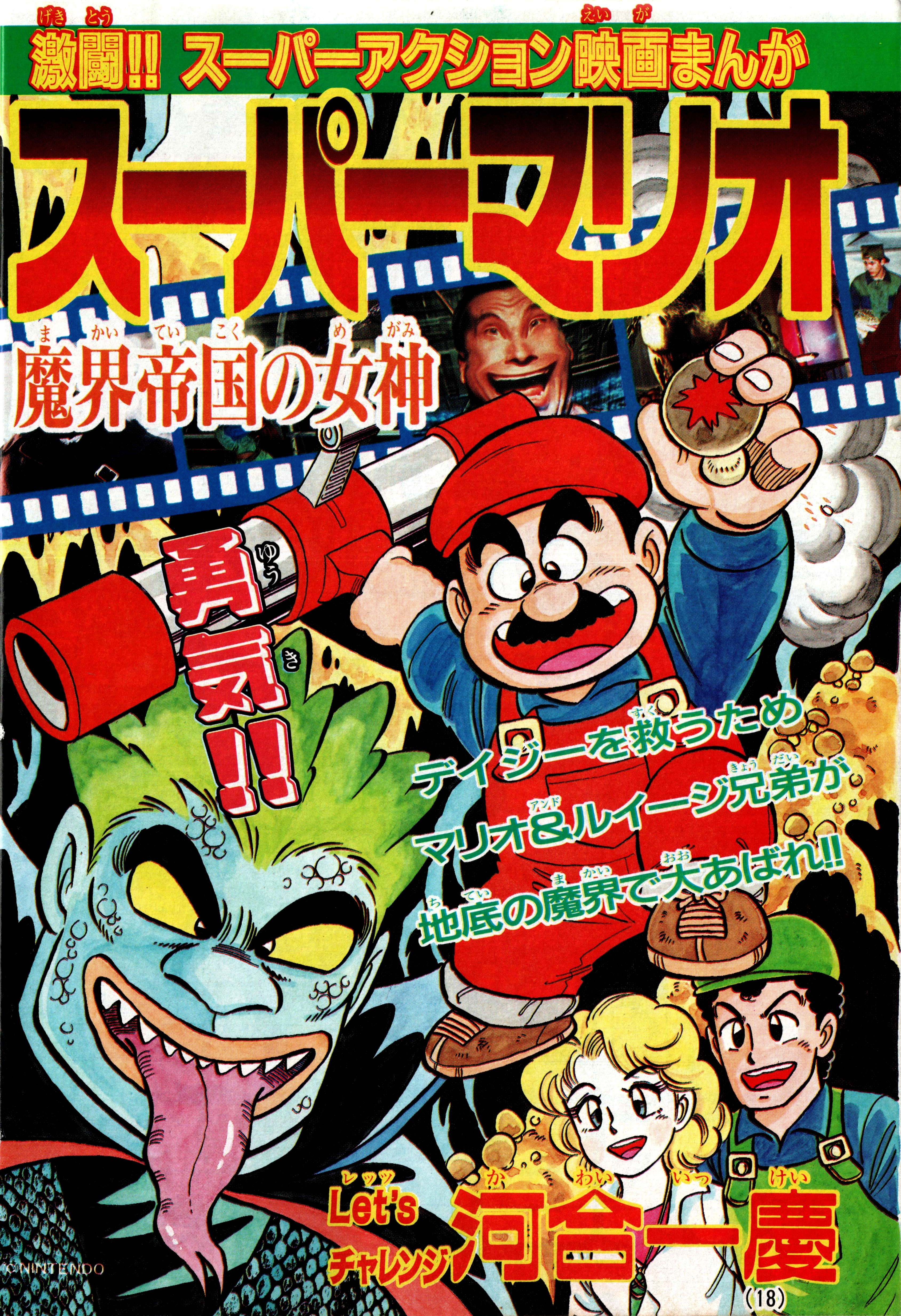 Super Mario: Goddess of the Demon Empire manga cover