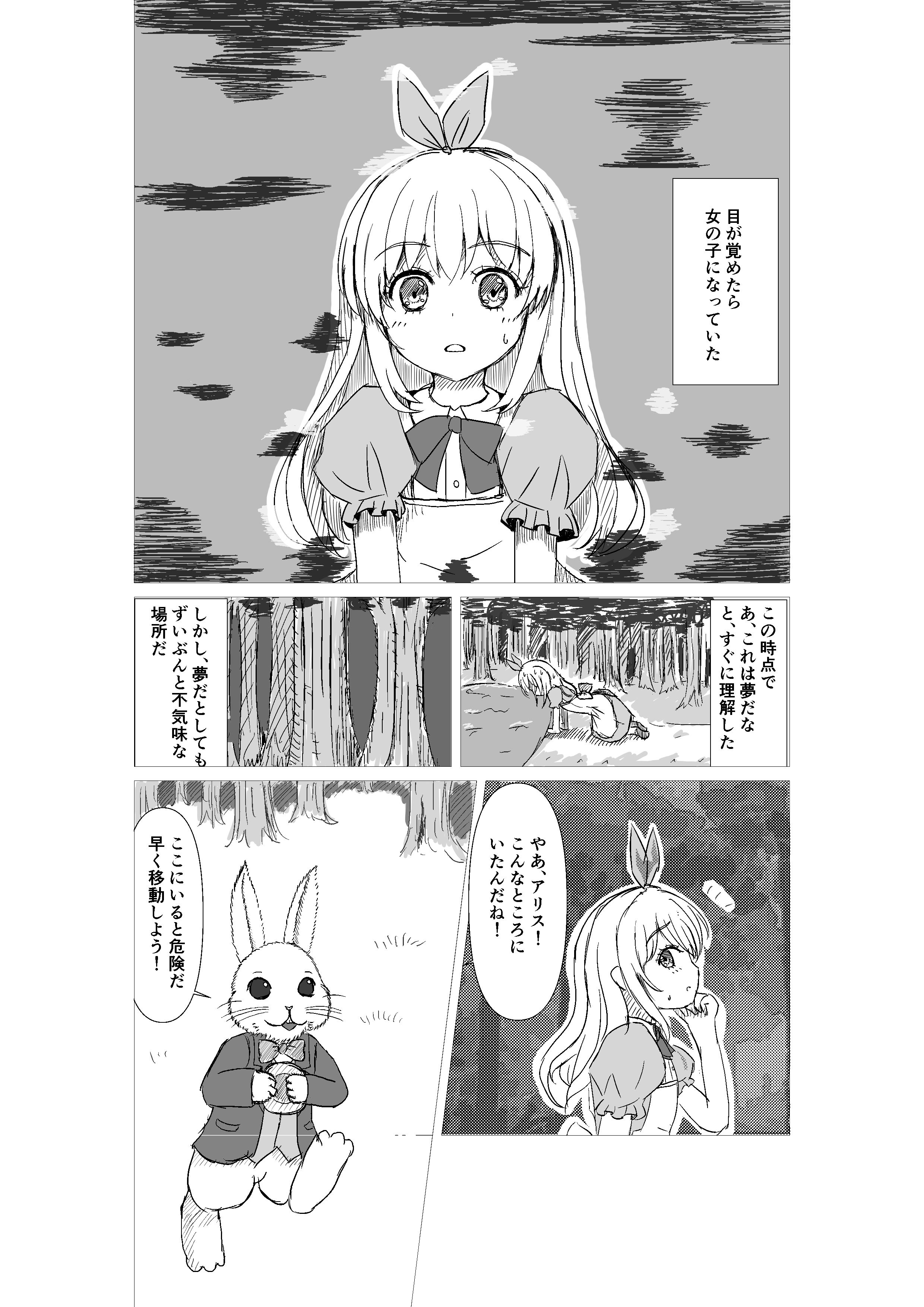 Alice in the Dark World manga cover