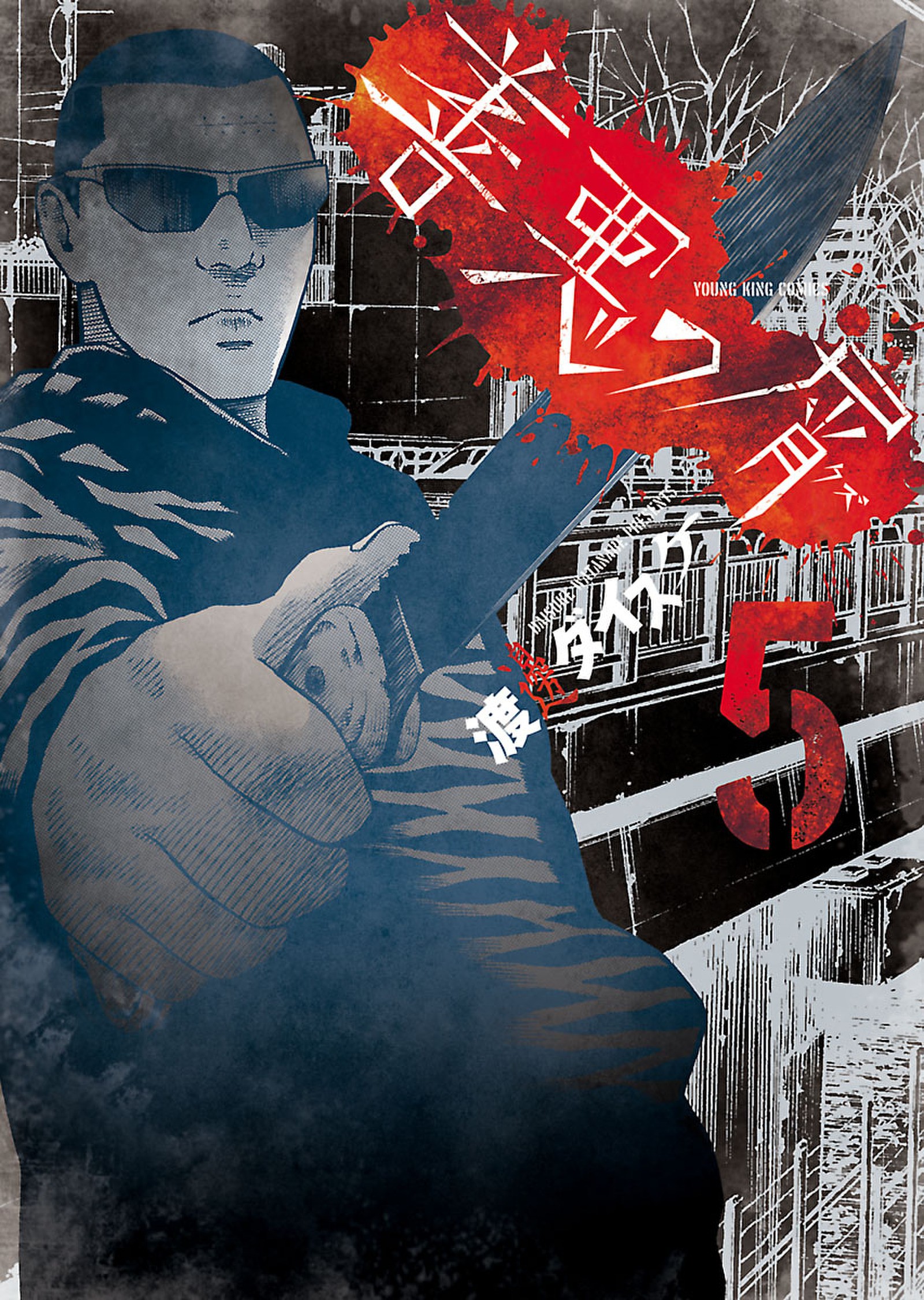 Zenaku no Kuzu manga cover