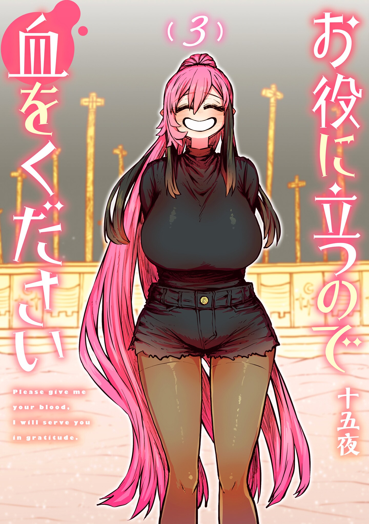 Please Give Me Your Blood, I Will Serve You in Gratitude manga cover