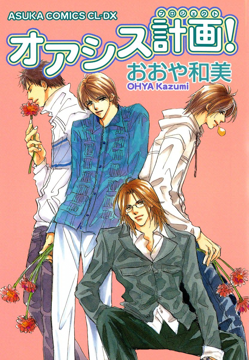 Oasis Keikaku! manga cover