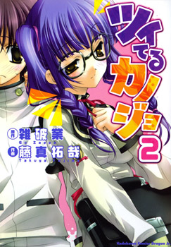 Tsuiteru Kanojo manga cover