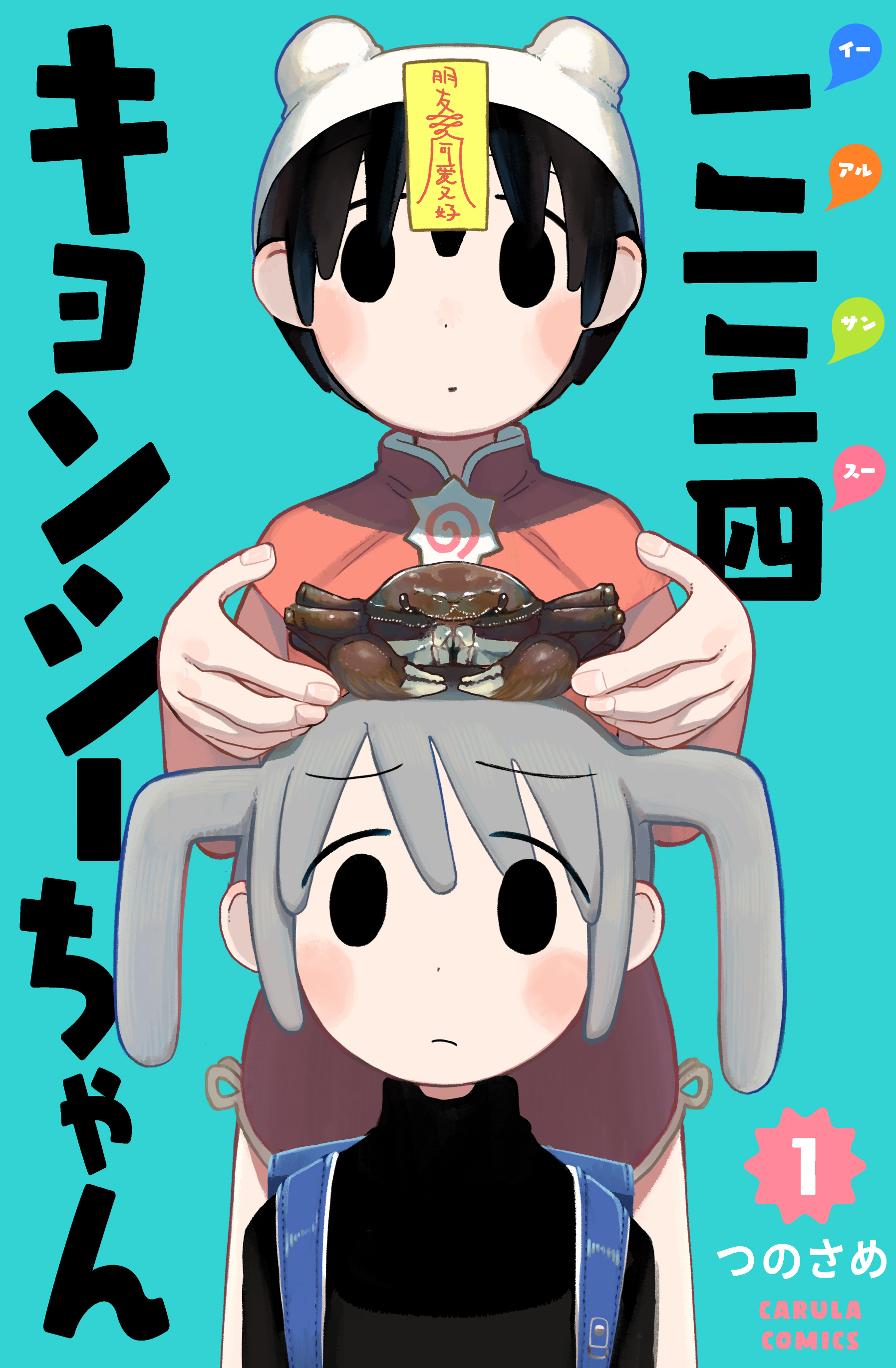 One Two Three Four (Yi Er San Siu) Jiang Shi-chan manga cover