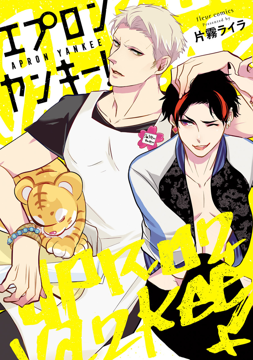 Apron Yankee! manga cover
