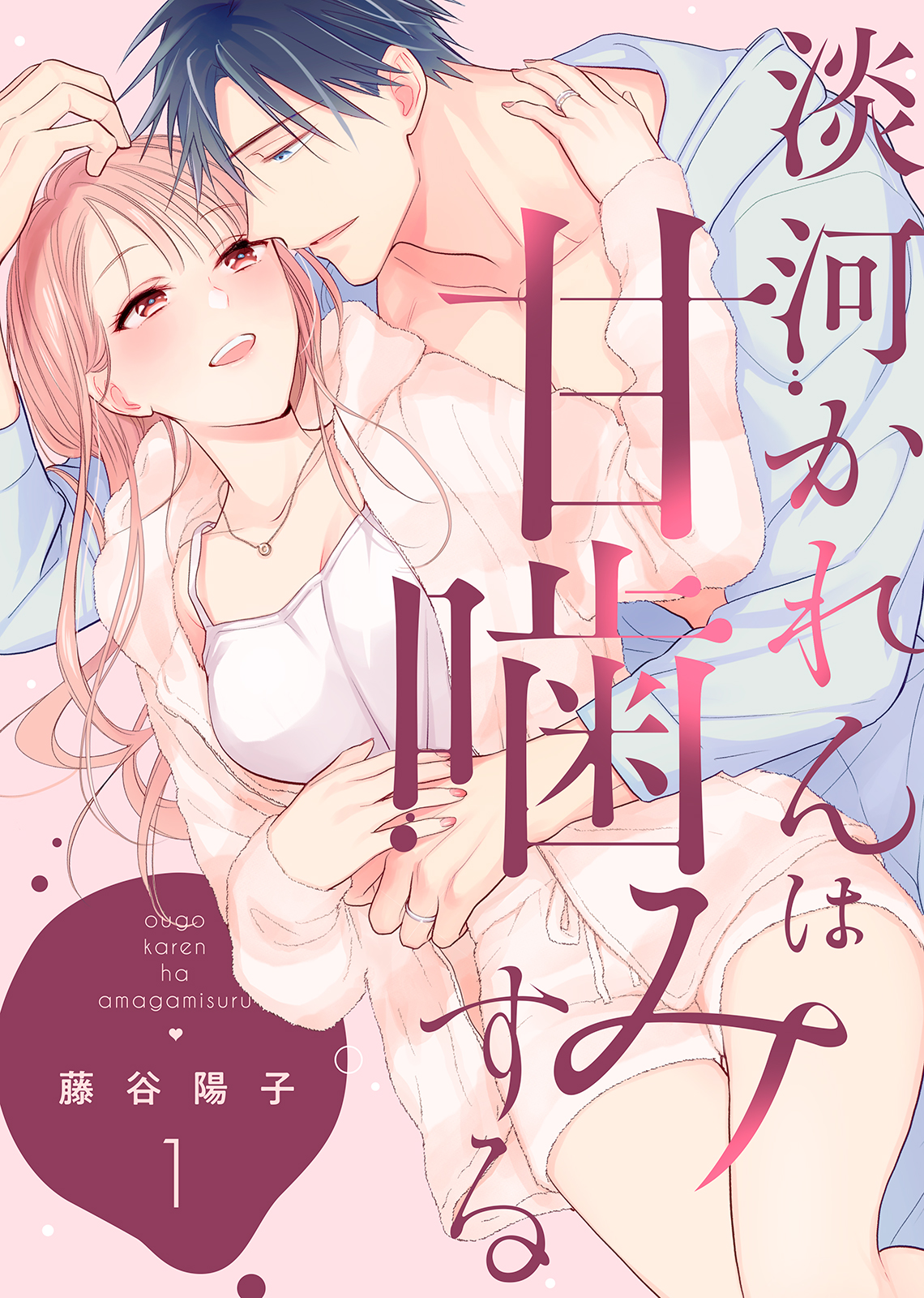 Ougo Karen wa Amakami suru manga cover
