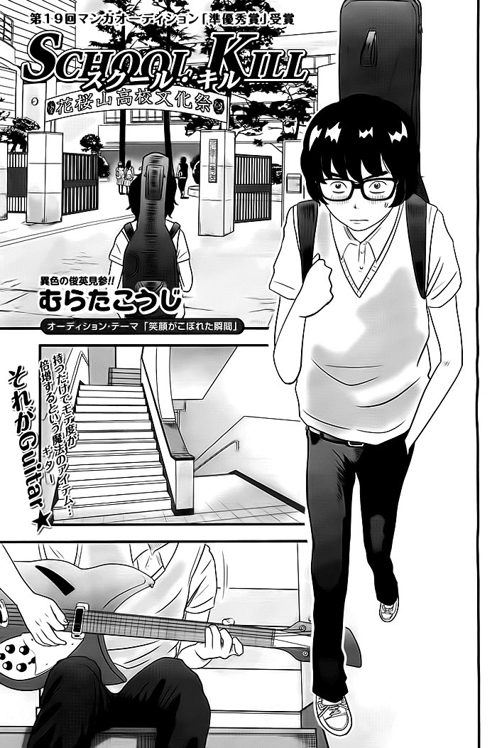 School Kill manga cover