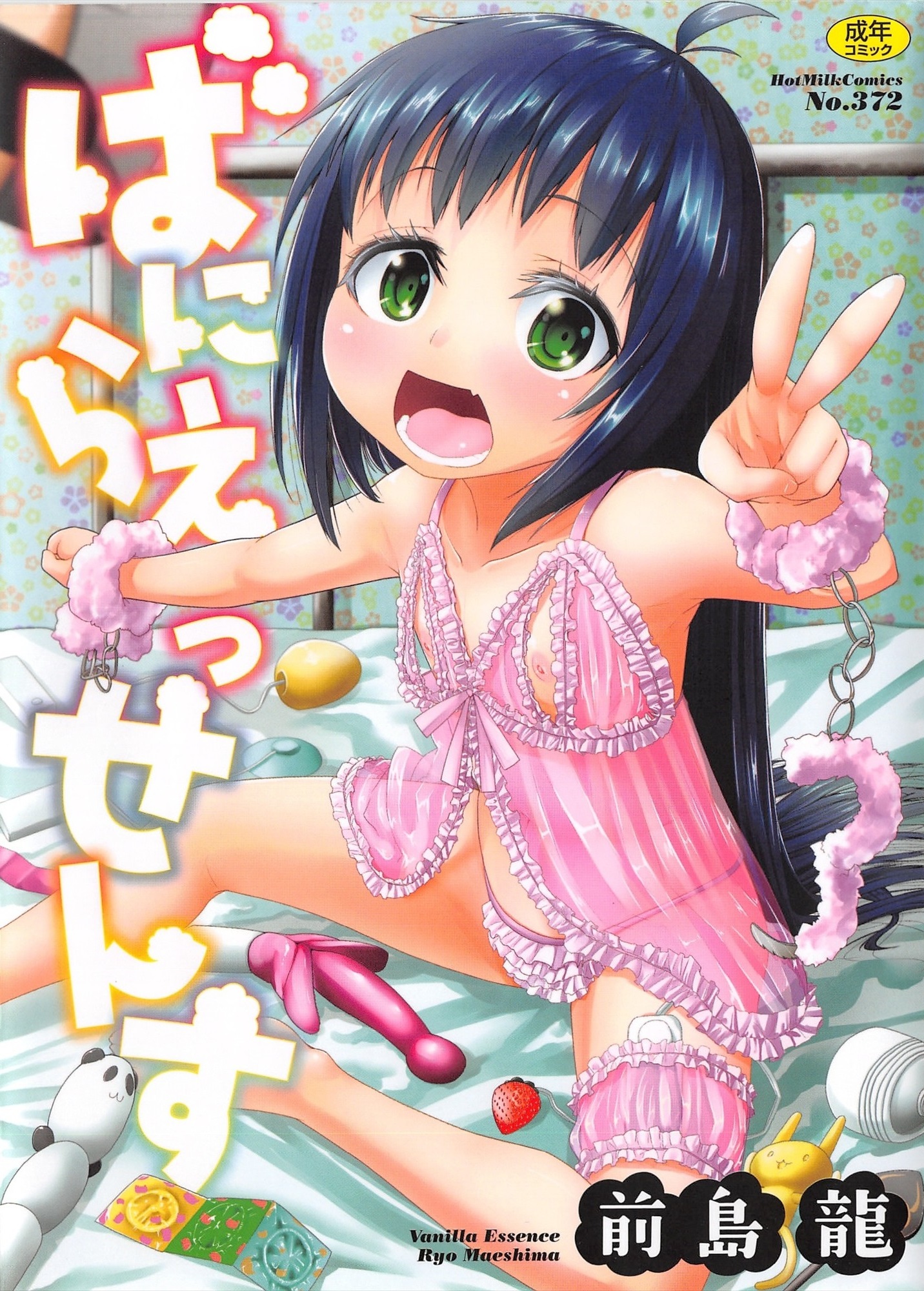 Vanilla Essence manga cover