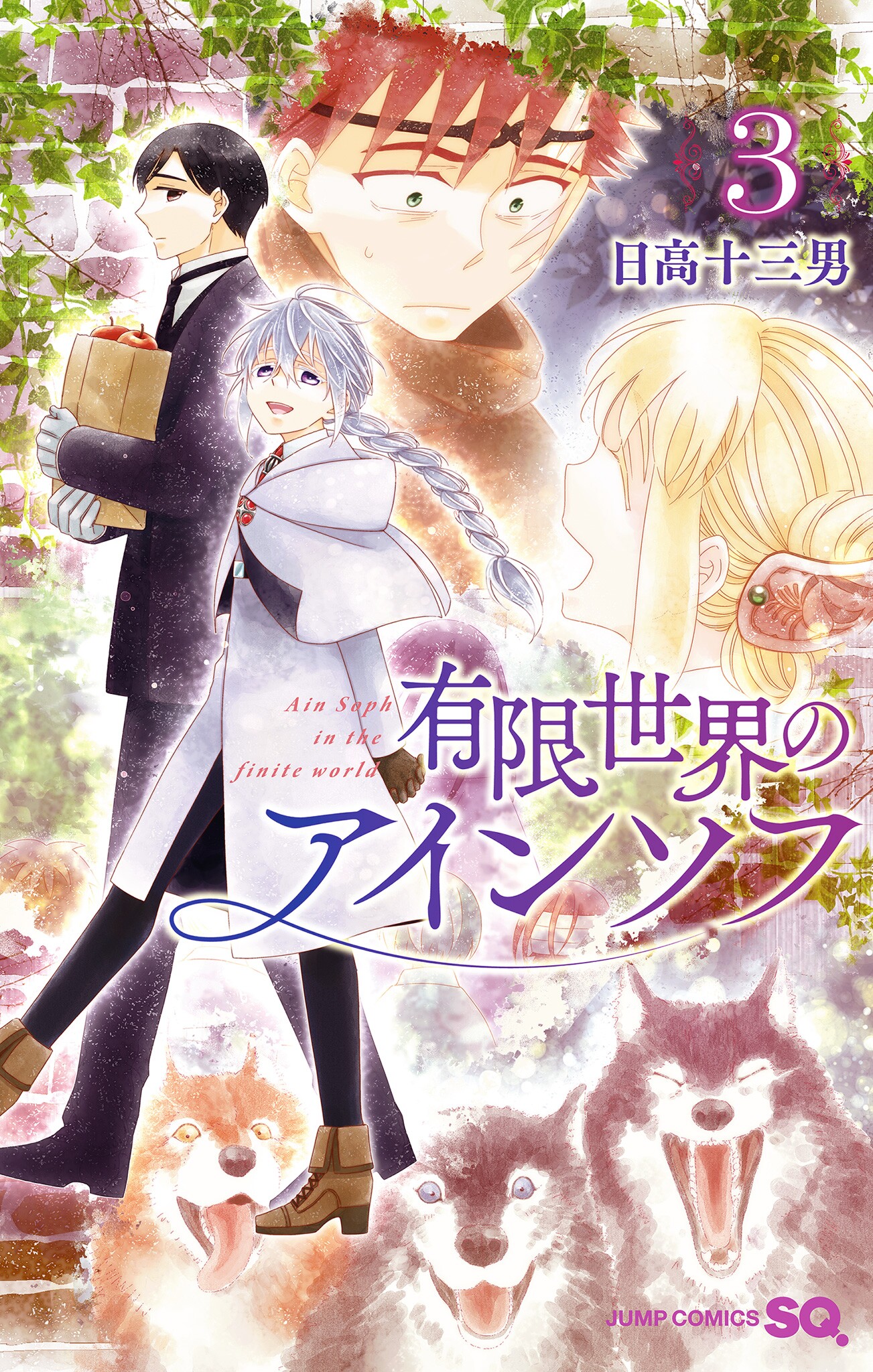 Ain Soph In The Finite World manga cover