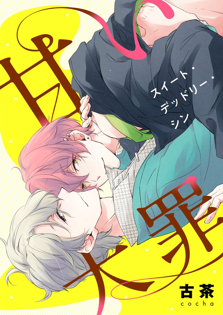 Amai Daizai manga cover