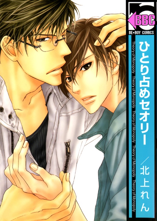 Hitorijime Theory manga cover
