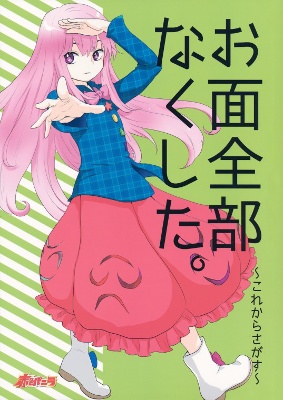 Touhou - Lost All the Masks ~Searching Starting Now~ (Doujinshi) manga cover