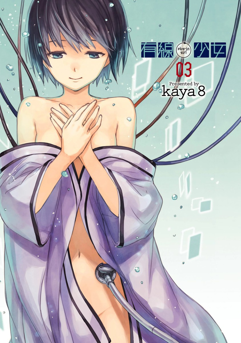 Yuusen Shoujo ~Plug-in Girl~ manga cover