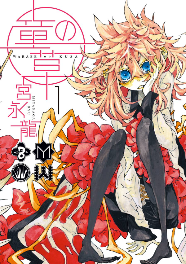 Warabe no Kusa manga cover