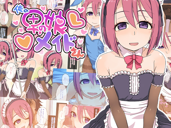 Ore no Otokonoko Maid-san manga cover