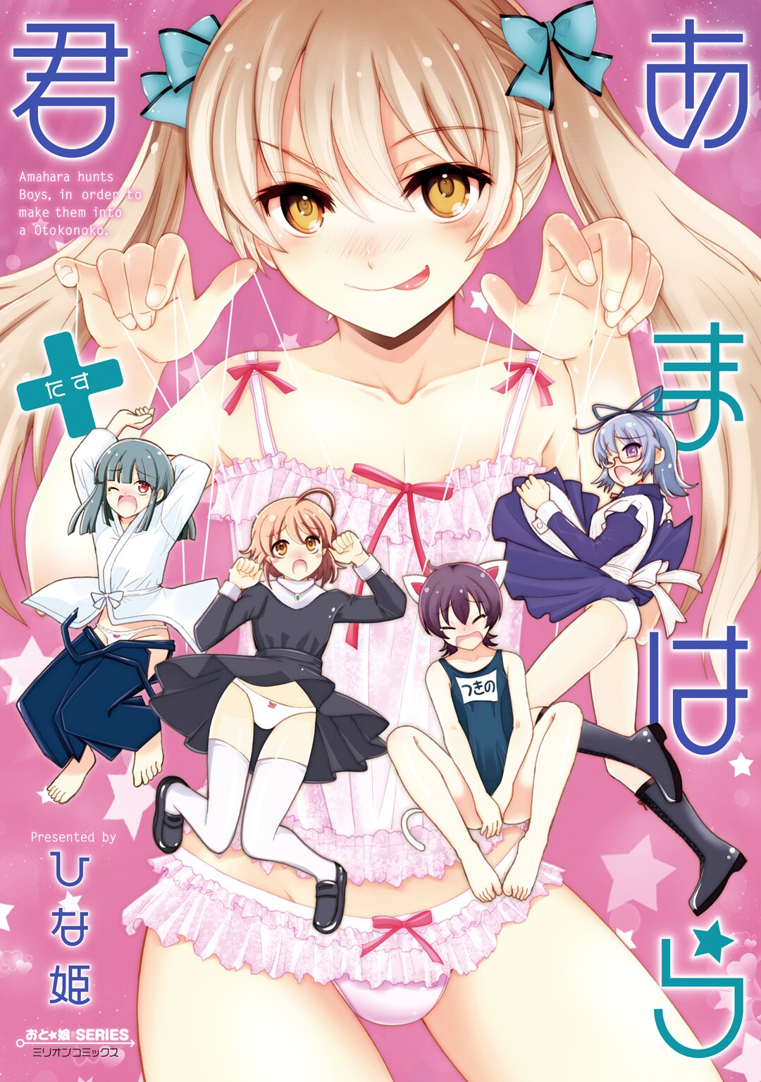 Amahara-kun+ manga cover