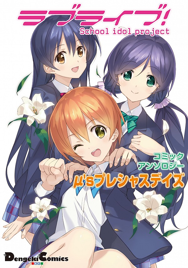 Love Live! Comic Anthology µs Precious Days manga cover
