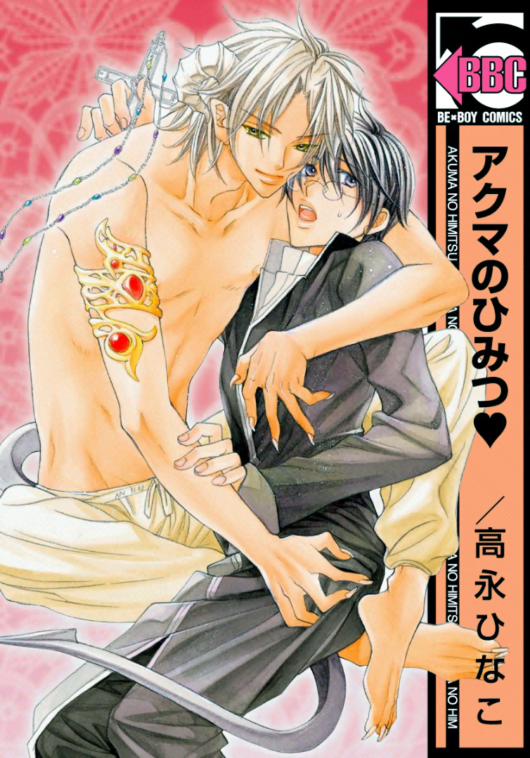 Akuma no Himitsu manga cover
