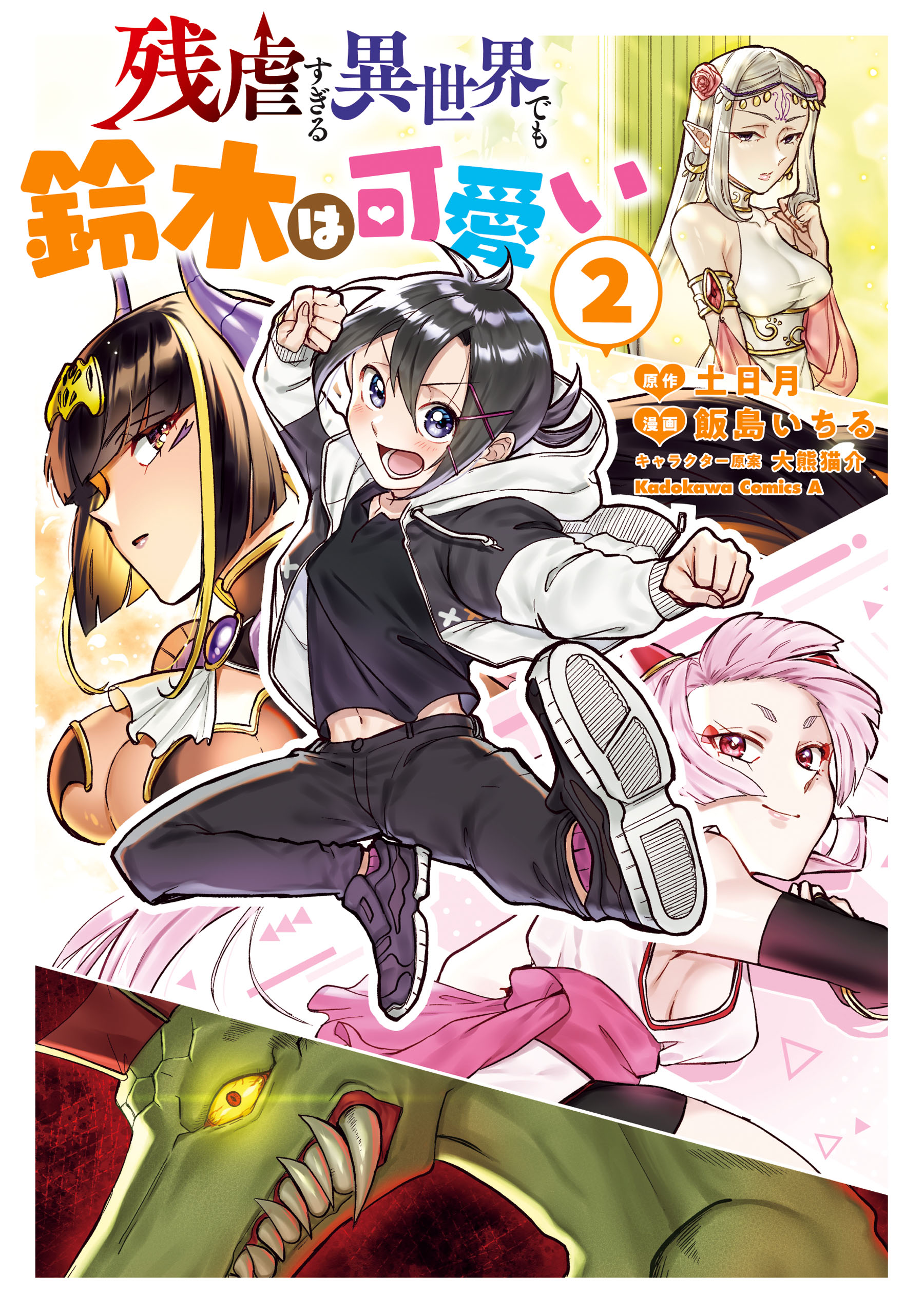 Zangyaku Sugiru Isekai demo Suzuki wa Kawaii manga cover