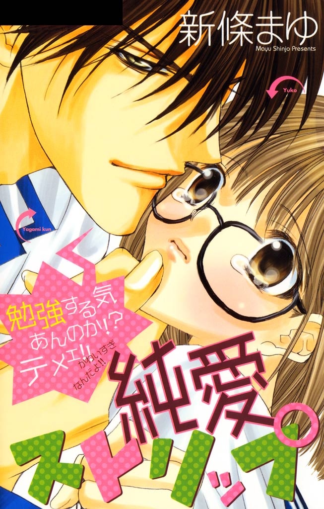 Junai Strip manga cover