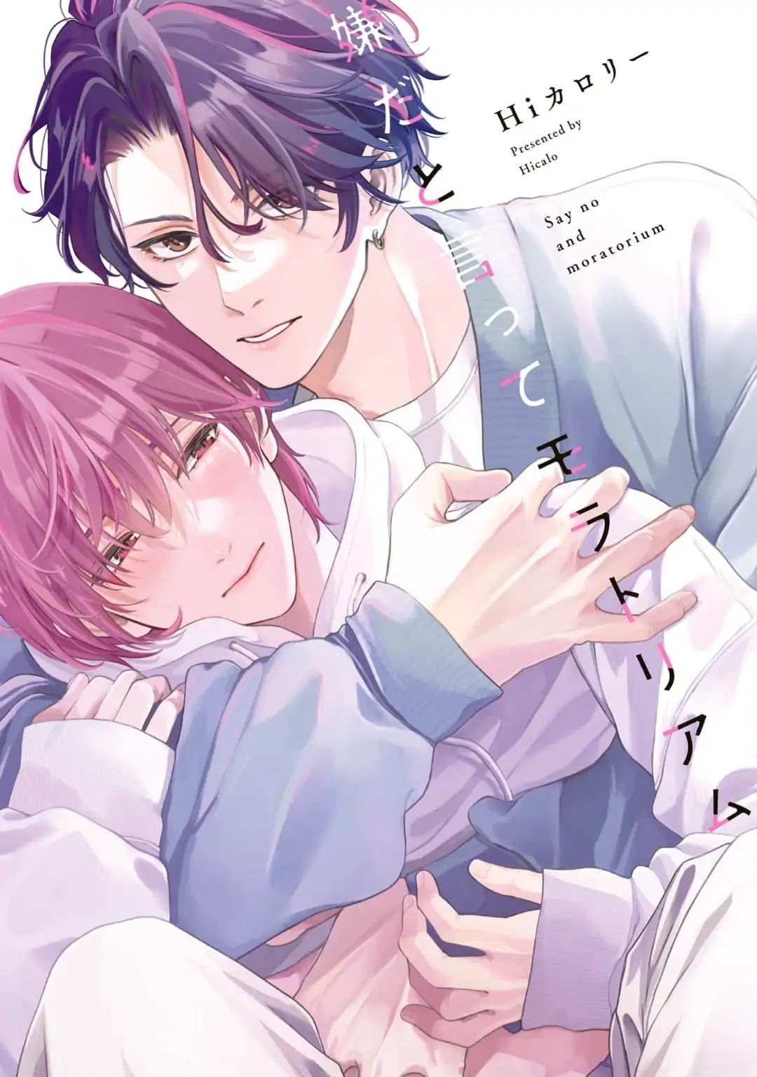 lya da to Itte Moratorium manga cover
