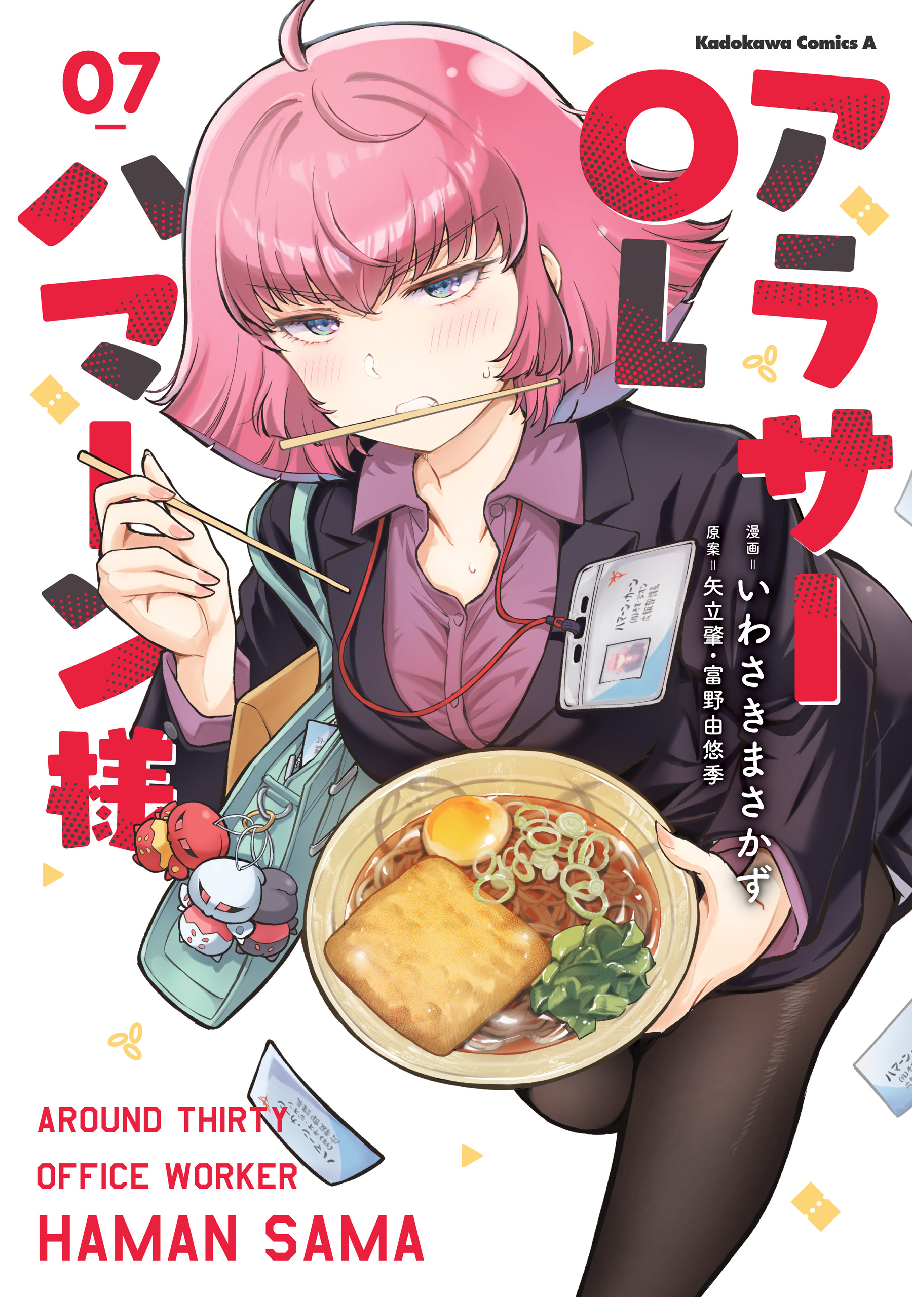 Arasa OL Haman-sama manga cover