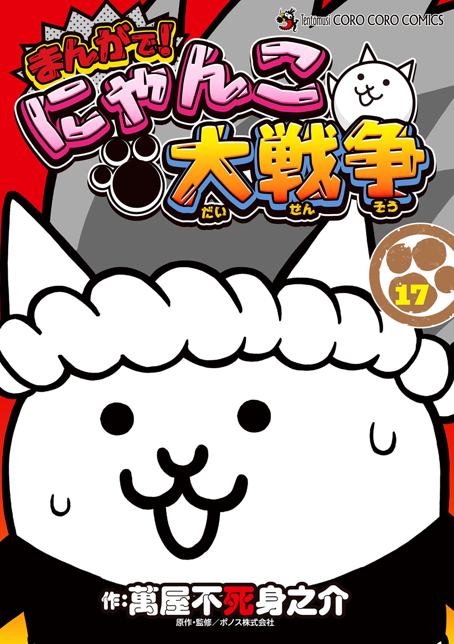 Manga! Nyanko Great War manga cover