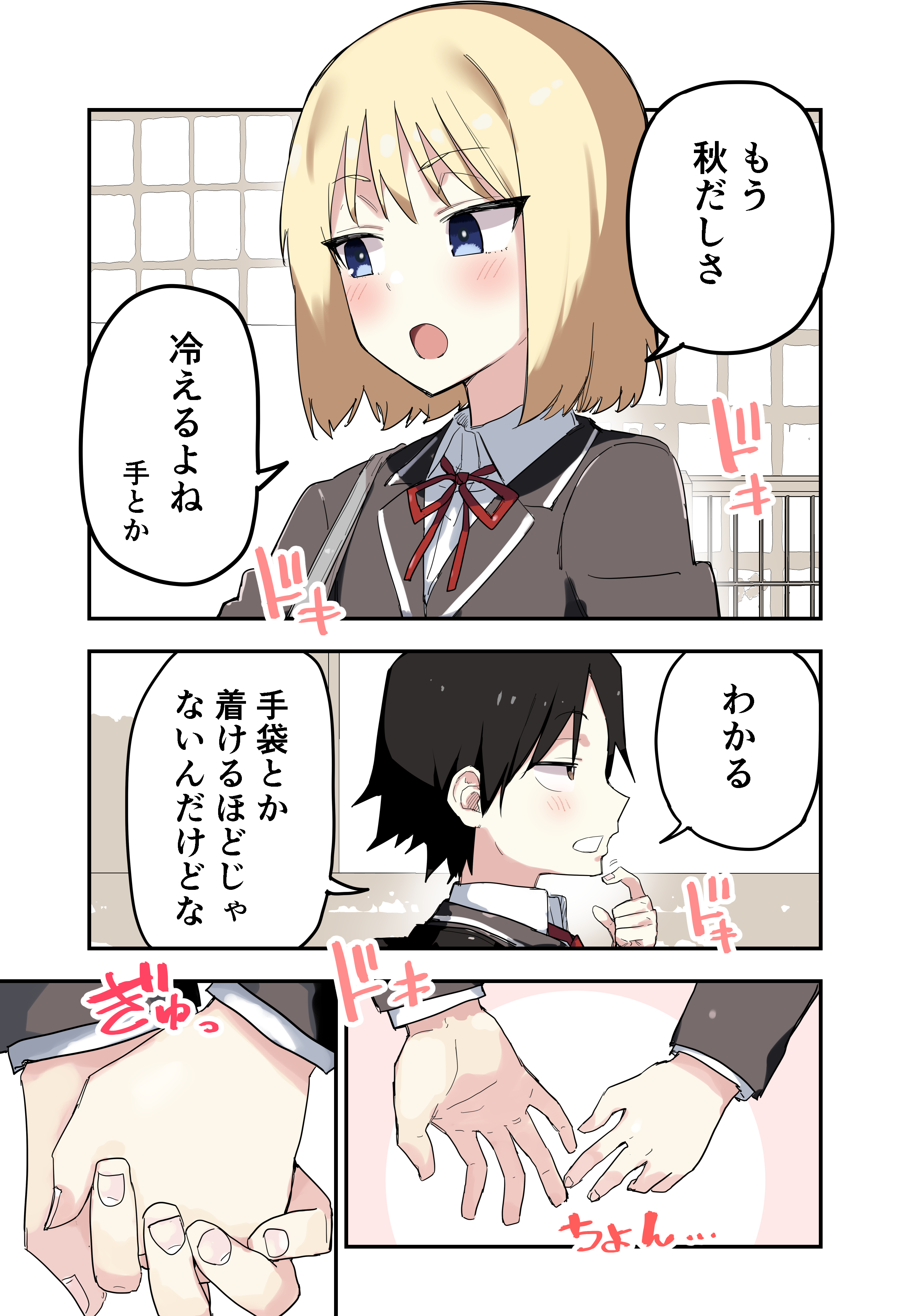Autumn is The Best Time to Ask Someone Out manga cover