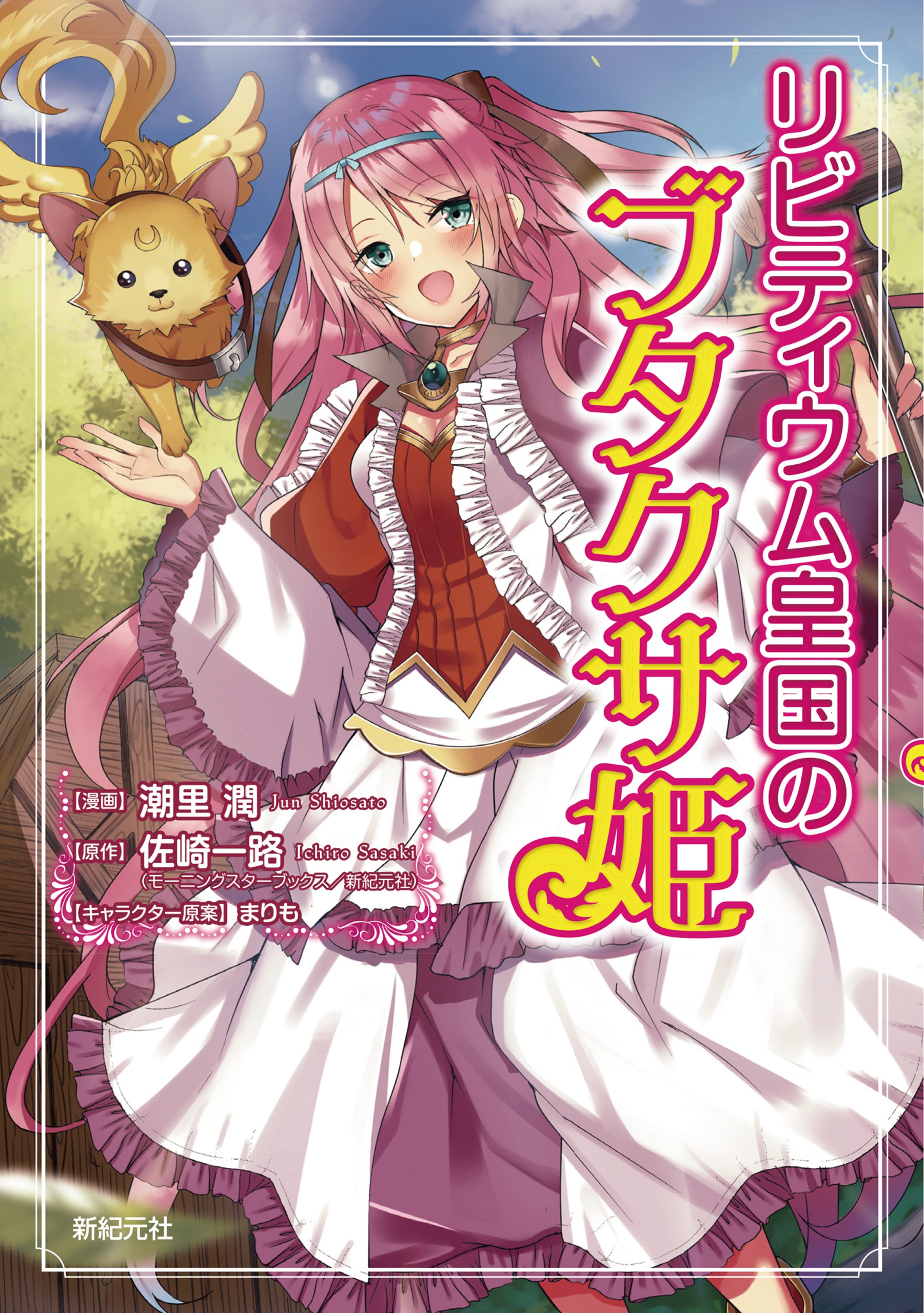 The Ragweed Princess from the Empire of Livitium manga cover