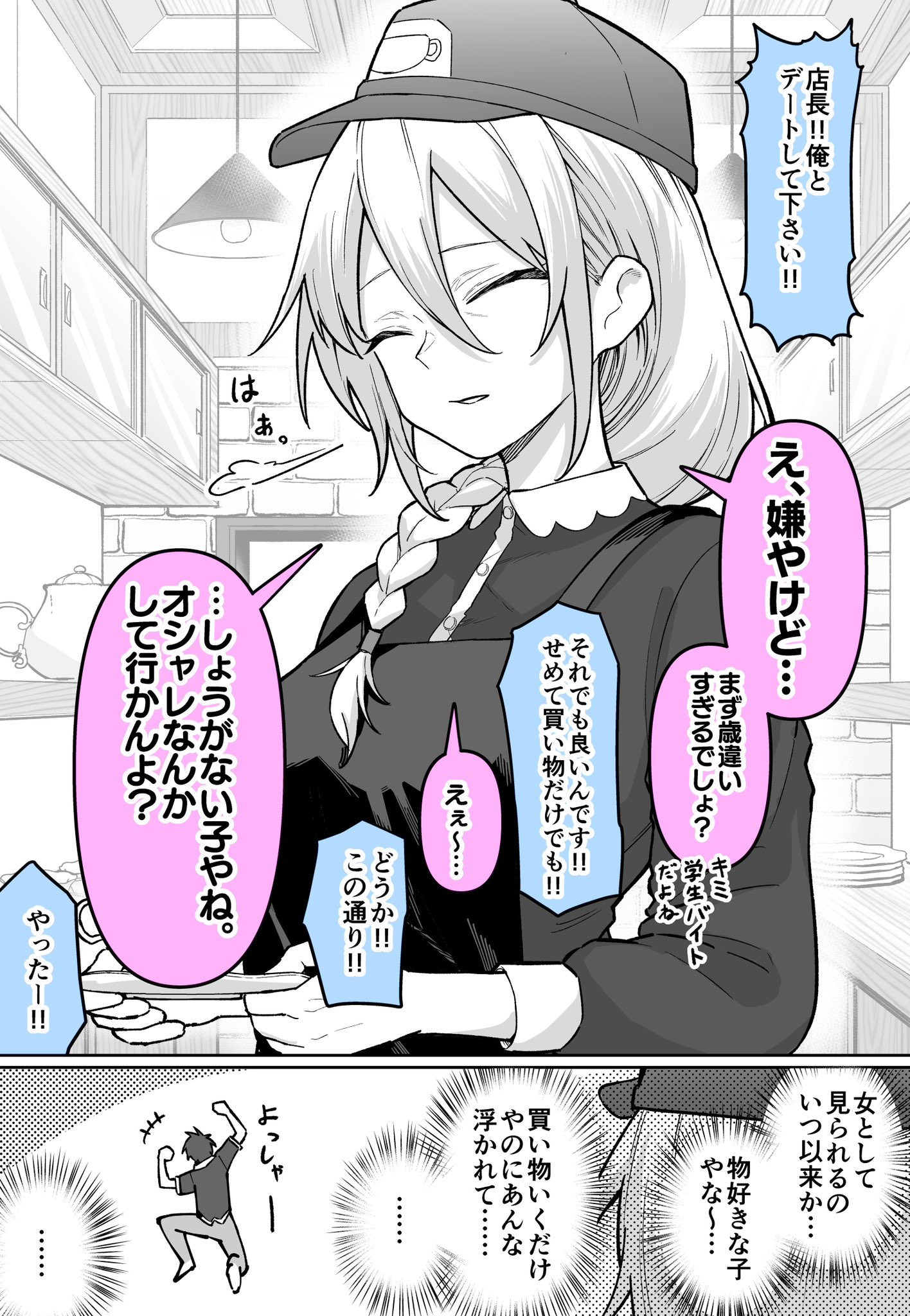 Doraina Tenchou ka to Mottara manga cover