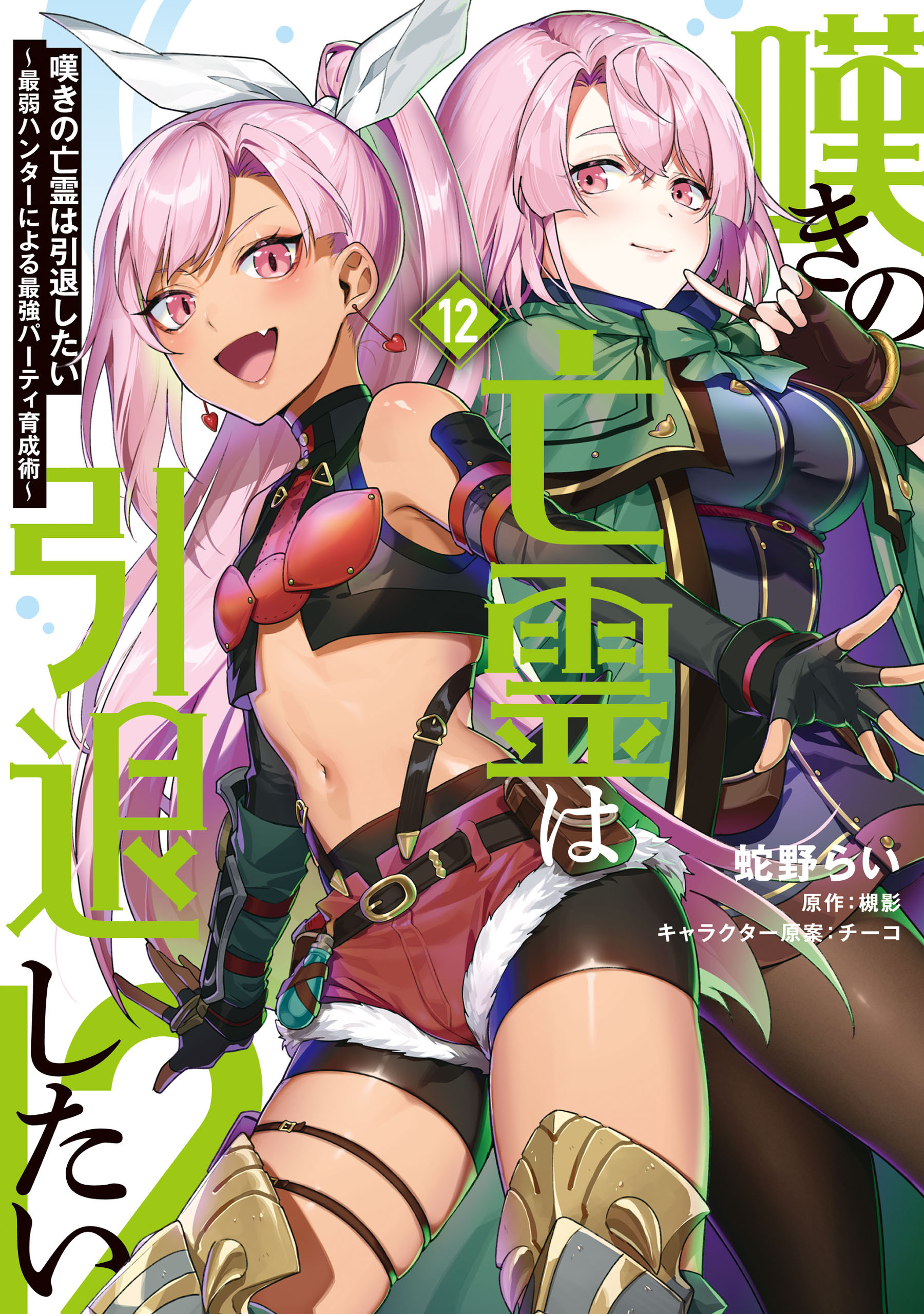 Nageki no Bourei wa Intai Shitai ~Saijaku Hunter ni Yoru Saikyou Party Ikuseijutsu~ manga cover