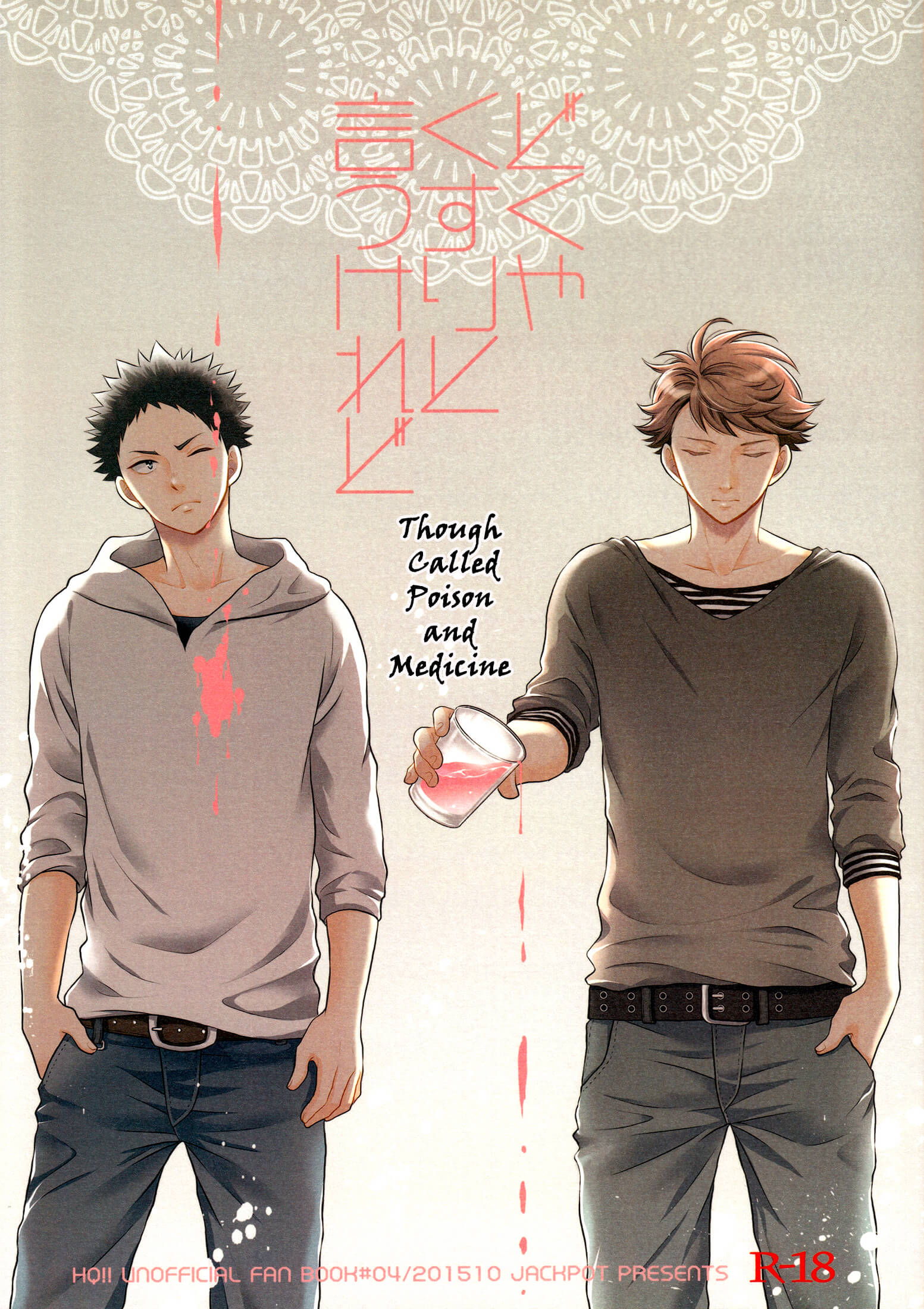 Haikyuu!! - Dokuya Kusuri to Iu Keredo (Doujinshi) manga cover